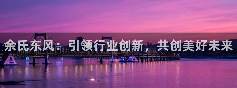 加拿大旺财28数字规则：余氏东风：引